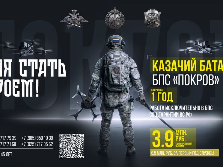 Казачий батальона «Покров».